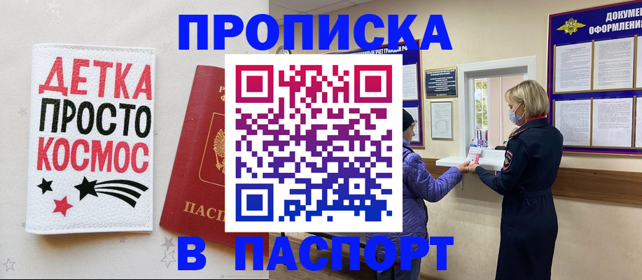 прописка законно в Каргате